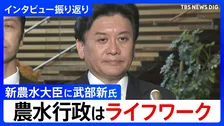 “農水の専門家” 武部新氏を簗農水大臣の後任に起用 5年前の農水副大臣就任時は「適任の仕事を頂いた」
