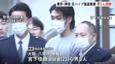 東京・神田駅近くの路上で催涙スプレーかけ鉄パイプで暴行か　大阪からの男5人逮捕　台湾籍の男性2人けが　犯行直前“防犯カメラにスプレー”　警視庁