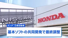 ホンダと日産自動車が協業で合意へ、次世代車のOSを共同開発する方向で最終調整
