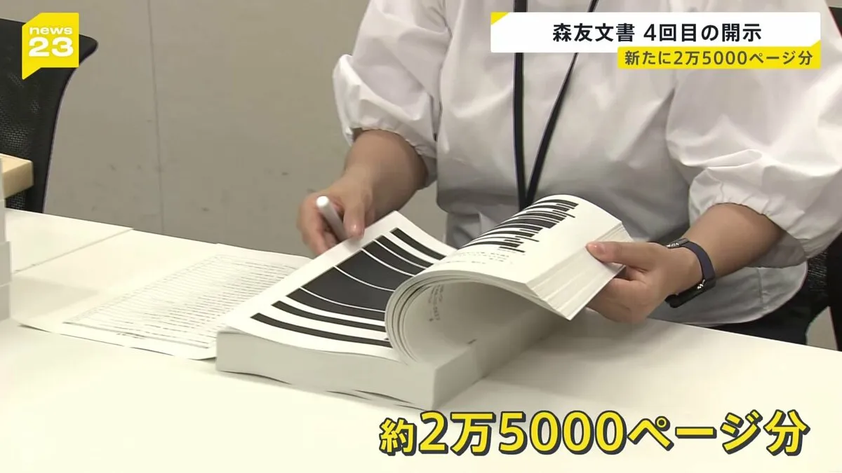 「森友文書」新たに約2万5000ページ分が公開　近畿財務局保管の文書や赤木俊夫さん送受信のメールなど　加藤財務大臣「開示は続けるべき」