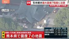 八代神社の一部が倒壊、石垣も崩れる...熊本･八代市の上空映像　熊本県で最大震度7の地震