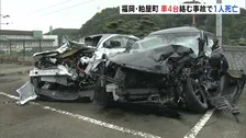 車4台絡む事故　乗用車運転の男性1人死亡　乗用車同士が衝突　うち1台がその後トラックとマイクロバスに衝突して横転　福岡・粕屋町