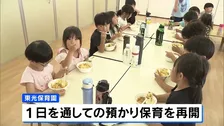 「本当にありがたい」熊本地震から3週間 保育園の1日預かり再開 町からの給食支援受け　熊本・氷川町