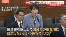 高市総理「国会での質問に対応しない趣旨ではない」“中傷動画“問題などめぐり秘書の陳述書提出で