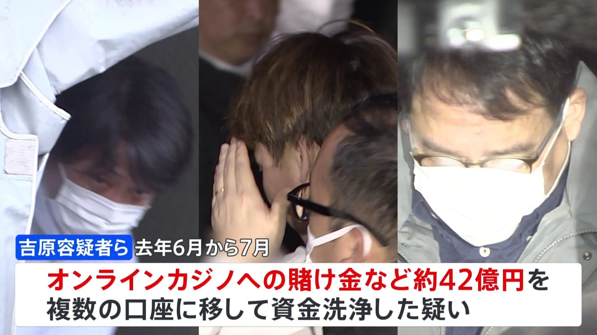 オンラインカジノの“賭け金”約42億円洗浄容疑 男3人を逮捕　“500の口座”使って犯罪収益を隠したか　神奈川県警