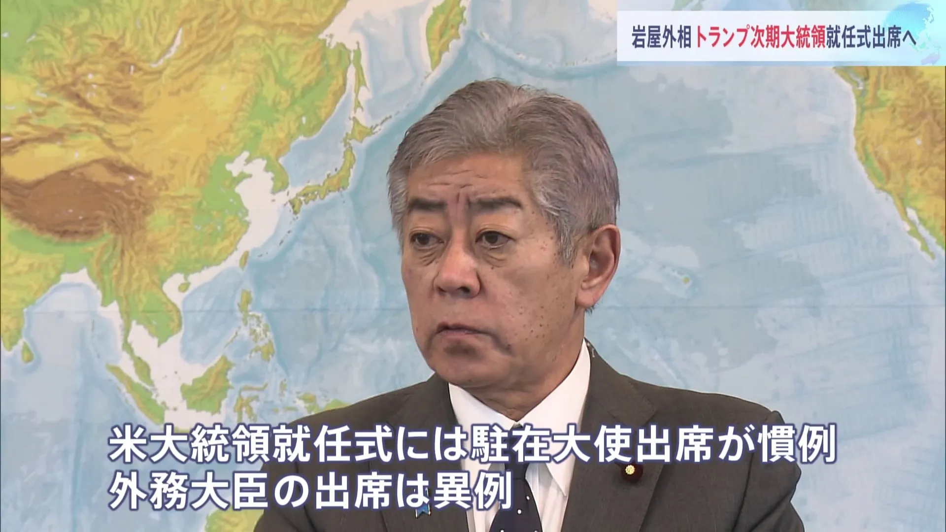 岩屋外相、トランプ次期大統領の就任式に出席へ　外相出席は極めて異例