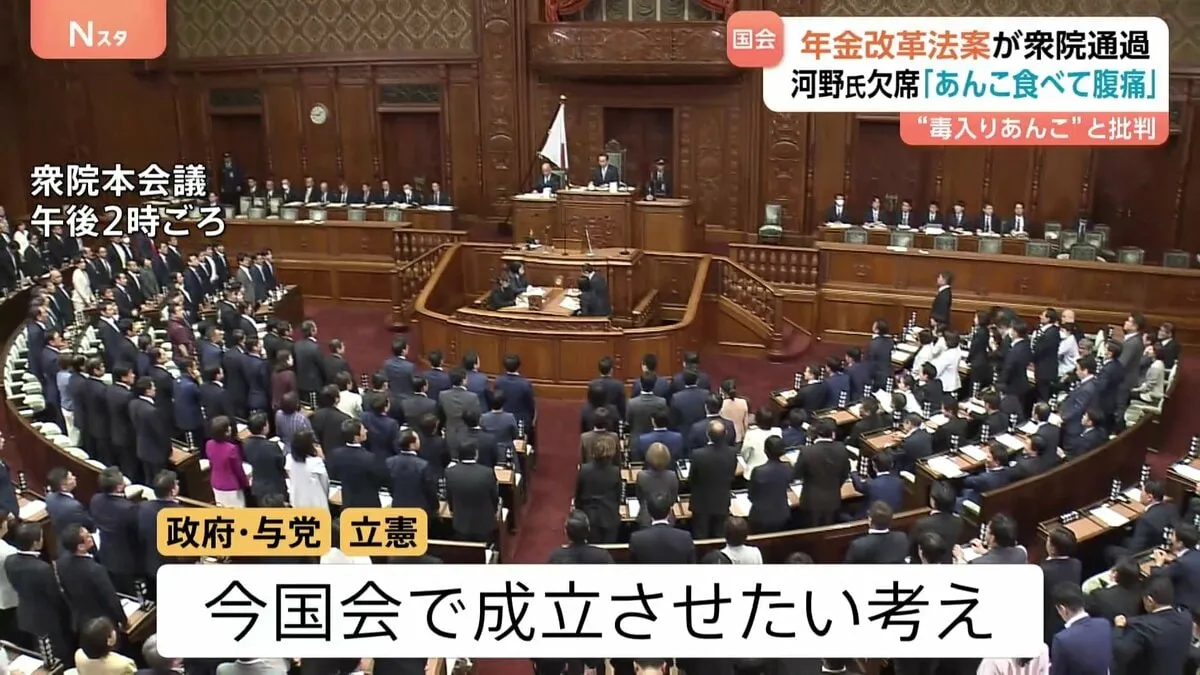 年金改革法案が衆議院を通過　基礎年金の底上げ盛り込むも財源など先送り　河野前デジタル大臣は採決欠席