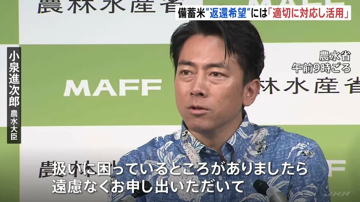返還希望に小泉大臣「適切に対応して活用」　競争入札で高値放出した備蓄米