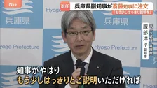 「もう少しはっきりと説明を」きょう（31日）退任の兵庫県服部副知事　斎藤知事の記者会見などでの発言について注文