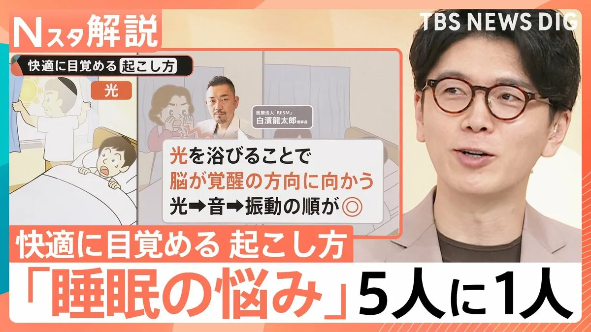「睡眠の悩み」は日本人の5人に1人　適切な睡眠時間と入眠方法は？【Nスタ解説】