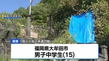「父の暴力が嫌だった」自宅にガソリンのような液体まき放火 両親を殺害しようとしたか　男子中学生（15）を逮捕　福岡・大牟田市