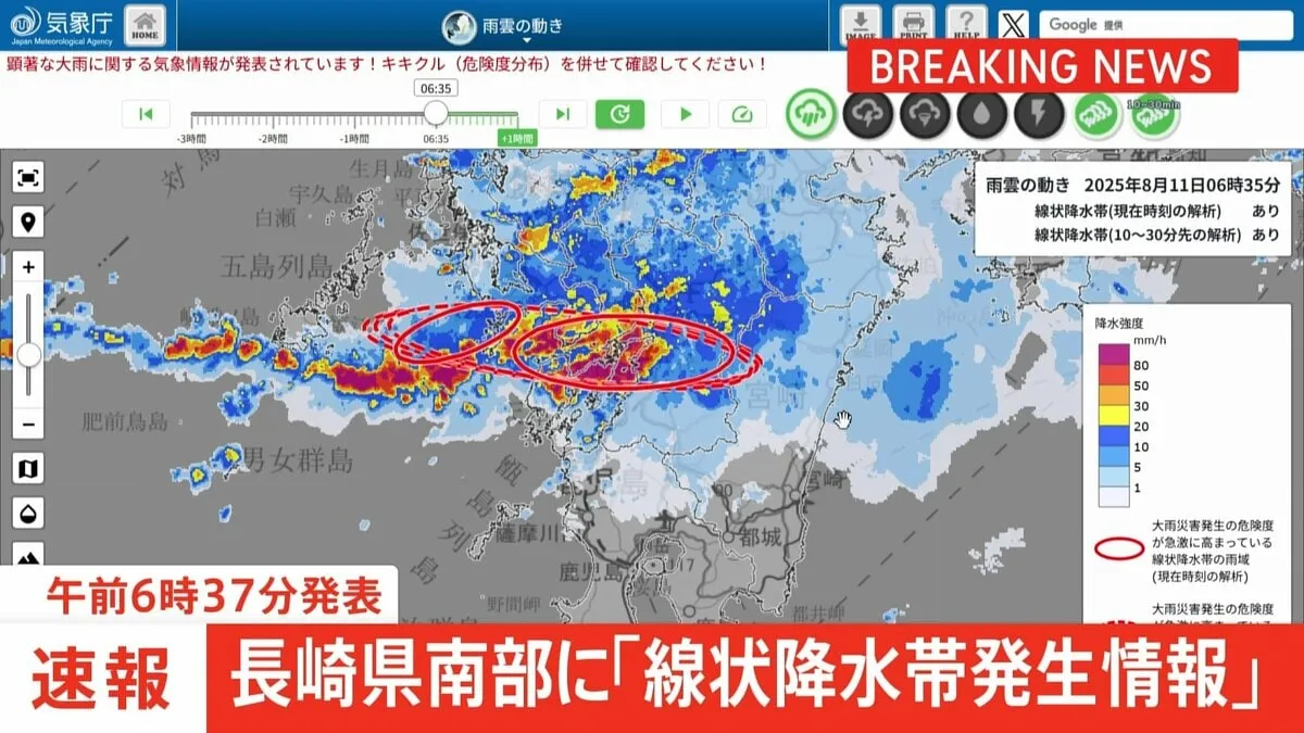 【速報】長崎県南部に「線状降水帯発生情報」発表　大雨による水害や土砂災害などの危険度が急激に高まっているおそれ　（午前6時37分発表）