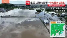 “膝まで浸水”ラーメン店「当面の営業は難しい」　8か所で土砂崩れ 千葉・大網白里市　茶色い水で一変した街【千葉県で記録的な大雨】