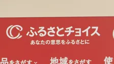 ふるさとチョイス　不正アクセス疑いでサービスを一時停止