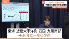 「30年に一度の小雨」林野火災に注意を　気象庁・消防庁・林野庁が初の緊急会見
