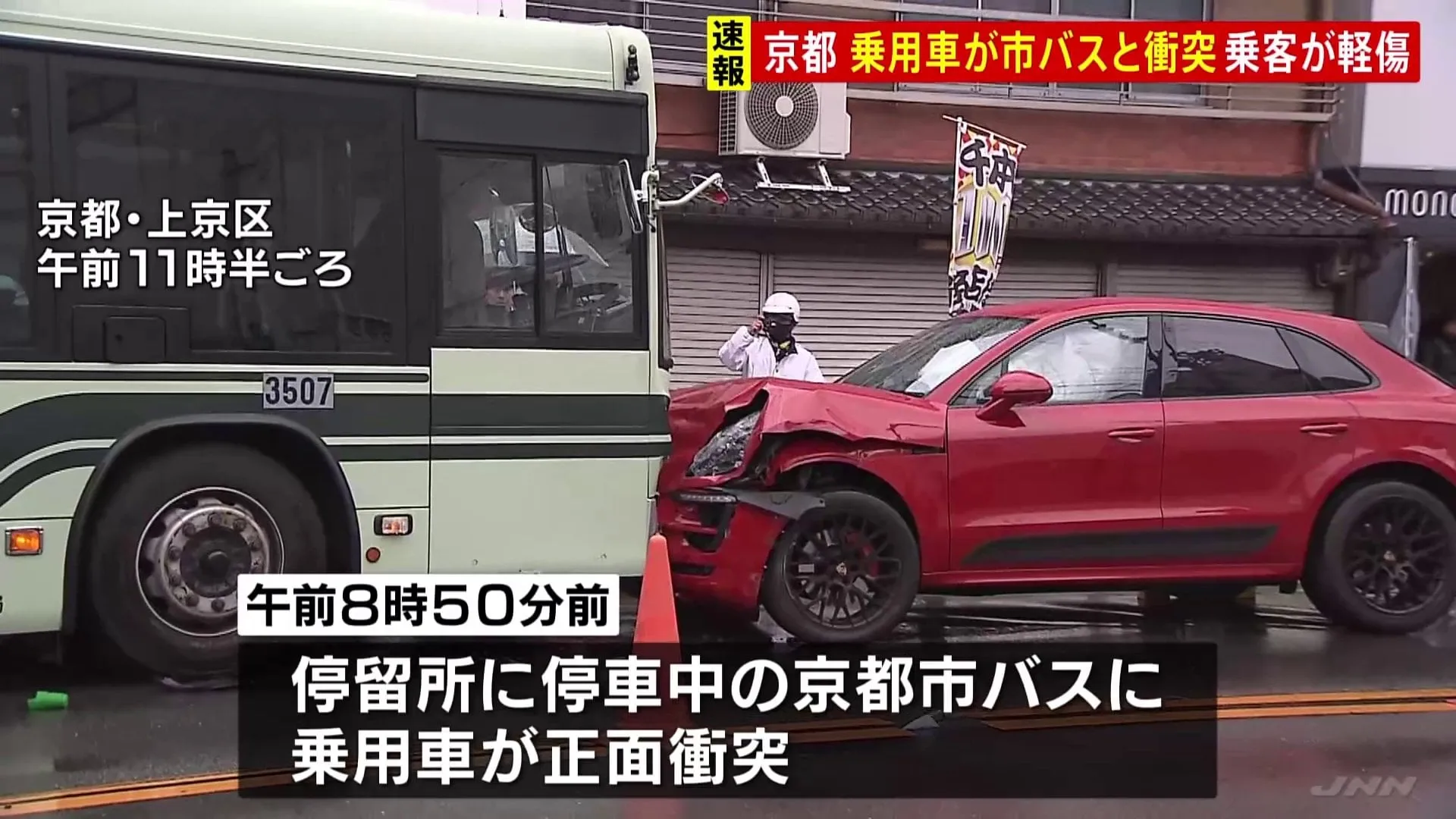 停車中の市バスに乗用車が正面衝突、バスの乗客が顔にけが 男を酒気帯び運転容疑などで逮捕　京都・上京区