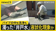 【熊本地震】運休続くJR鹿児島線…高校生は「代行バス」で学校に　「不自由だけど我慢」泥混じりの井戸水を調査…液状化現象の影響か【news23】