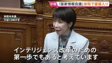 高市総理「インテリジェンス改革の第一歩」 国家情報会議の創設法案が審議入り　対外情報組織の設置や“スパイ防止法”制定にも意欲
