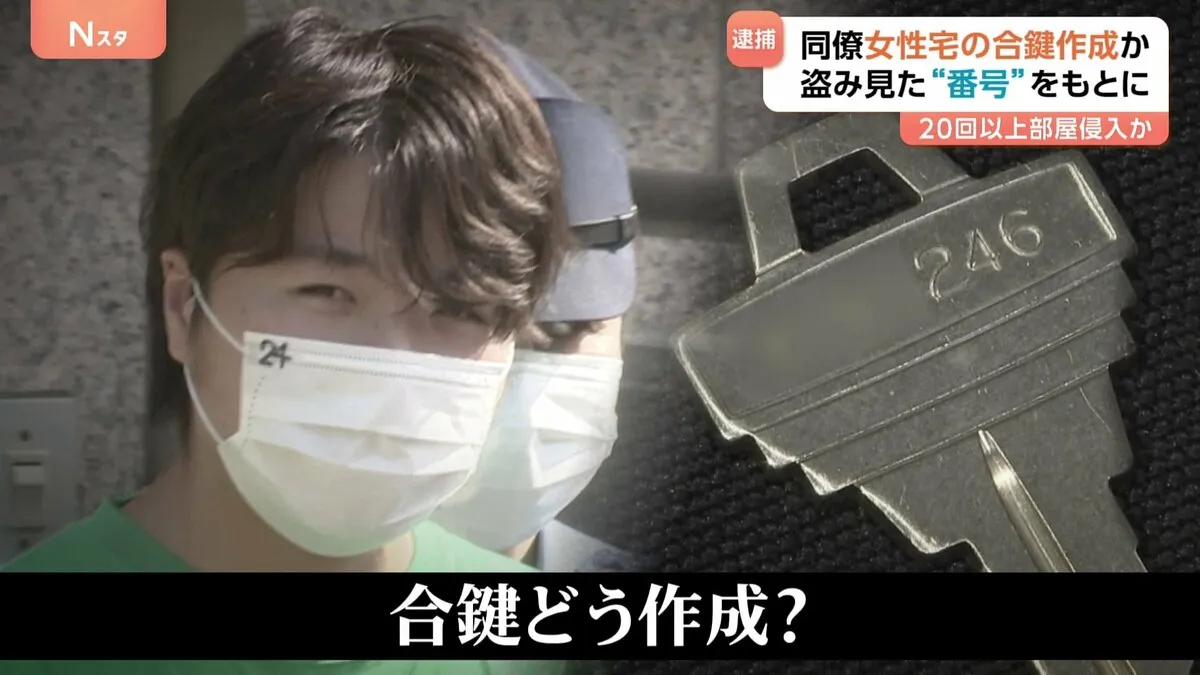 20代同僚女性の鍵をスマホで撮影「勝手に合鍵を作成」 20回以上自宅に侵入し洋服など窃盗か　川崎市の会社員村井勇希容疑者（27）逮捕