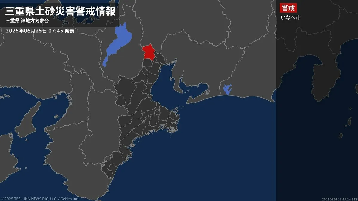 ＜解除＞【土砂災害警戒情報】三重県・菰野町 25日07:45時点