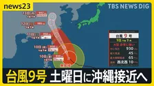 「梅雨明けと同時に暑さが来た」今年最多の全国544地点で真夏日　石垣島では土曜日に台風9号接近へ 建物が崩壊するような暴風のおそれも【news23】