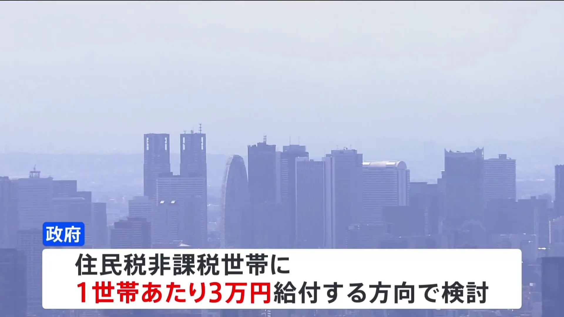 政府の物価高対策　住民税非課税世帯に3万円　電気・ガス補助は来年1月から3月で検討