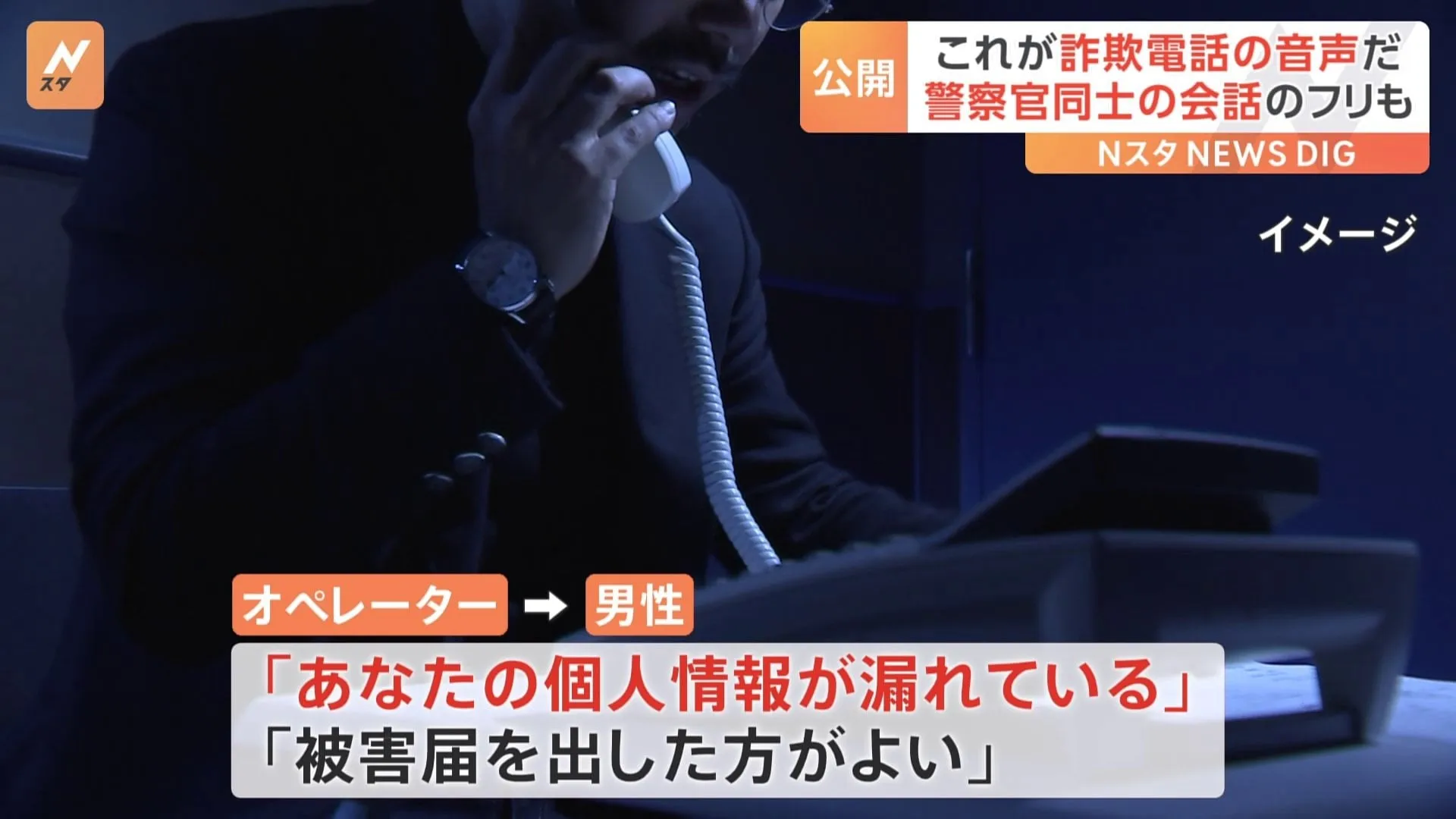 「あなたの口座が犯罪に」これが詐欺電話の音声　警察官同士の会話のふりも　警視庁が注意呼びかけ