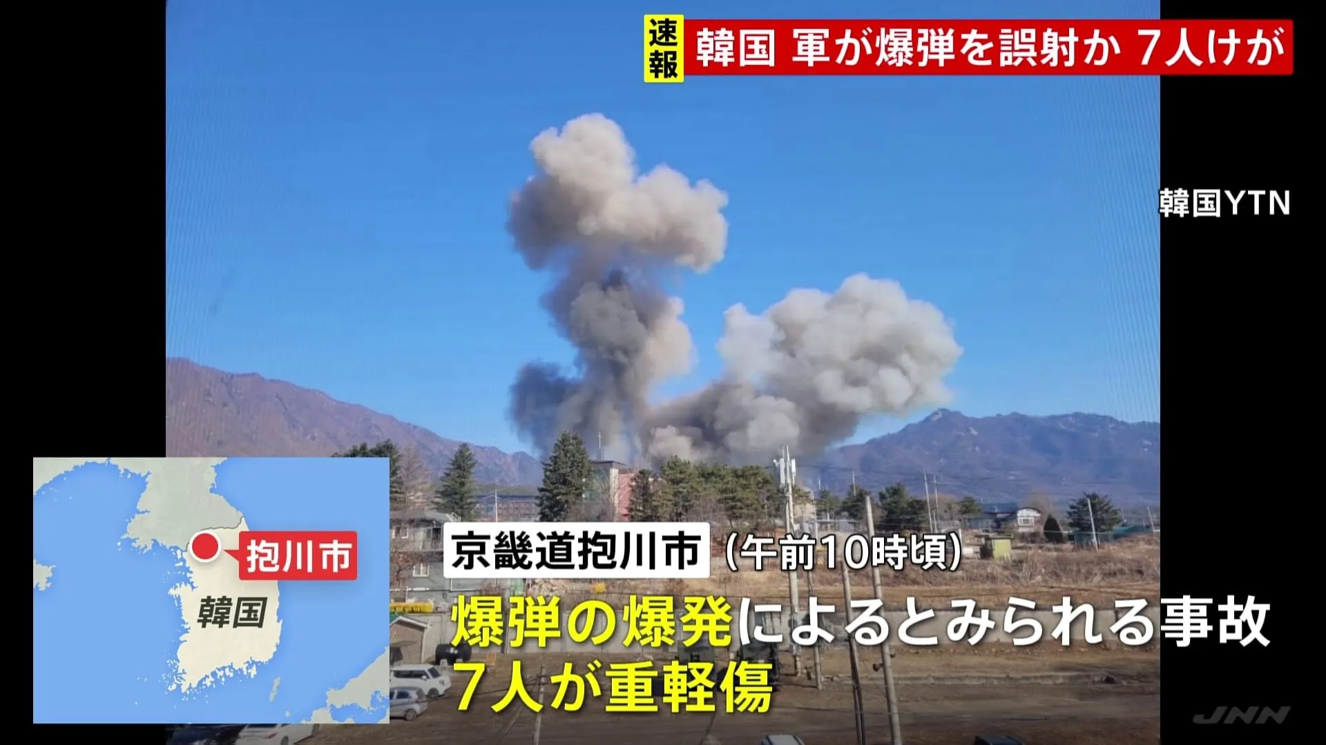 【速報】軍の戦闘機が誤射か　7人が重軽傷　米・韓軍の合同訓練で　韓国・京畿道抱川市