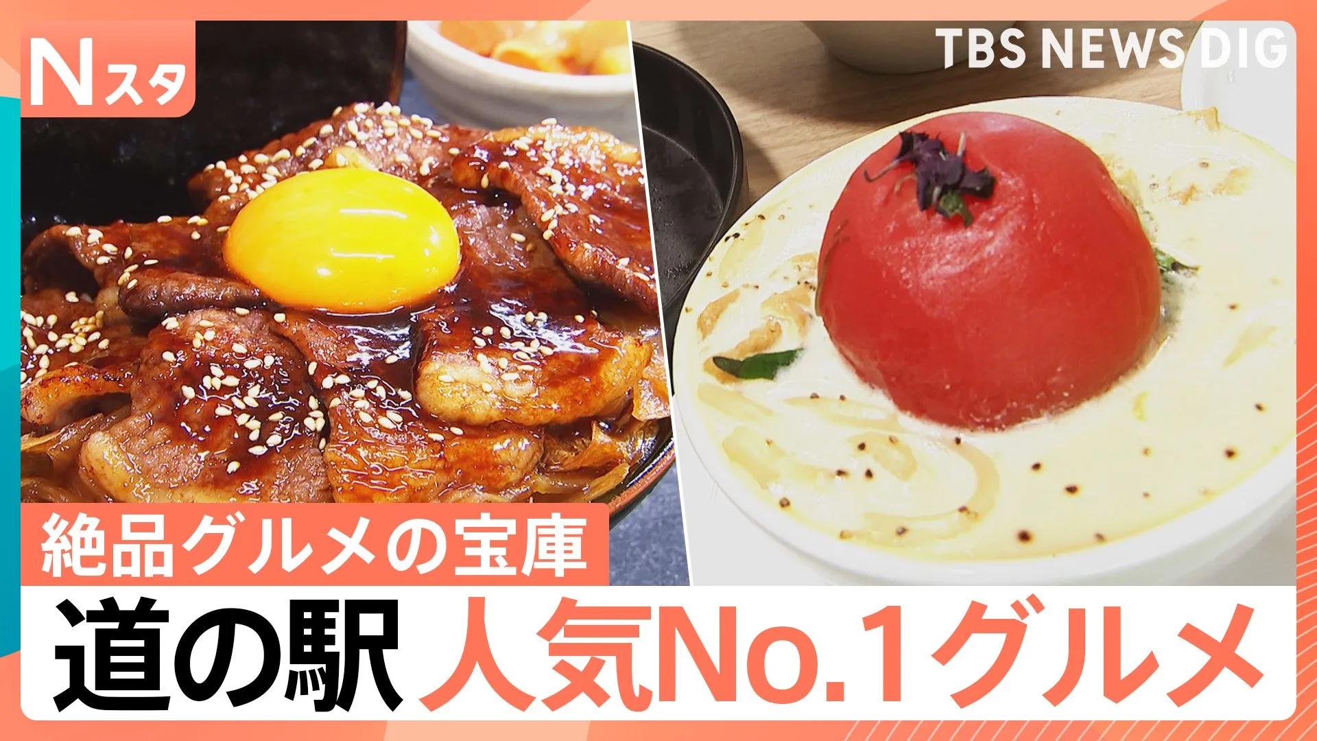 ソフトクリーム界のフェラーリが作る絶品スイーツも！話題の道の駅で調査！お客さんが選ぶ人気No.1グルメは？【それスタ】