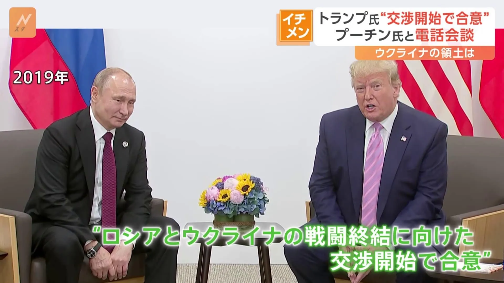 トランプ氏とプーチン氏が電話会談　ロシア・ウクライナ戦闘終結の交渉開始で合意も その“条件”は