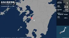 熊本県で最大震度1の地震　熊本県・球磨村
