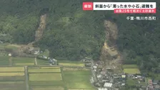 【台風25号】死者10人 行方不明4人　千葉・神奈川で土砂崩れ相次ぐ…印旛沼は決壊し周囲は冠水　千葉県内1万8000軒で停電　台風26号も【news23】