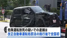 東京・江東区の交通死亡事故で乗用車運転の62歳男を危険運転致死の疑いで逮捕　改正自動車運転処罰法が施行されてから全国初適用　警視庁