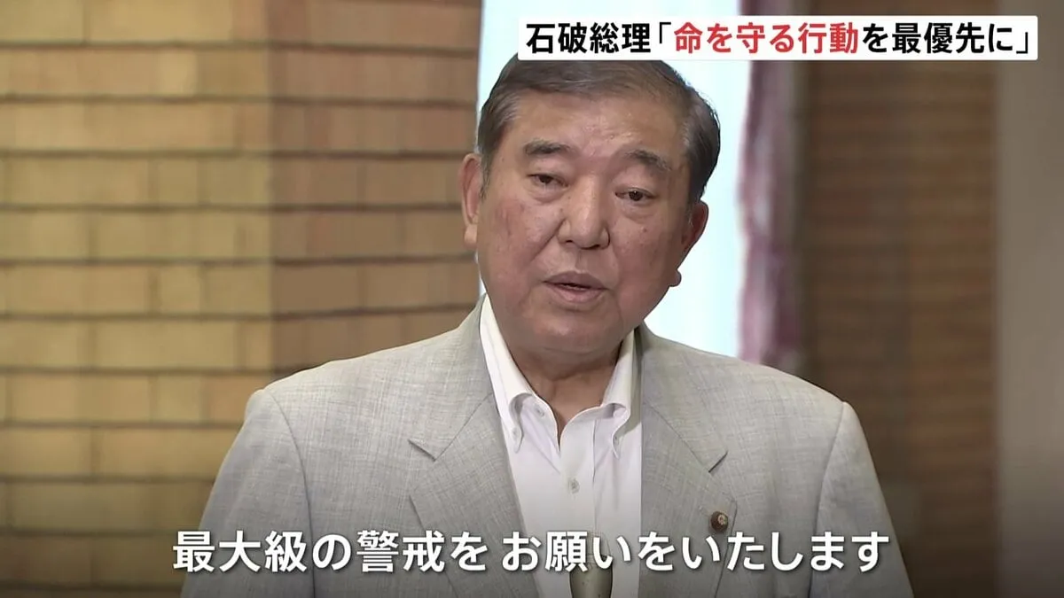 「命を守る行動を最優先に」熊本県7市町に大雨特別警報　石破総理が災害応急対策を内閣危機管理監に指示