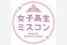 【 女子高生ミスコン 】　参加者への殺害予告や誹謗中傷のDM　運営が不法行為に警告　「民事・刑事の両面から　厳しい法的措置を取る方針です」