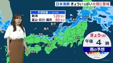 福井 記録的大雨 一時「レベル5大雨特別警報」「レベル4大雨危険警報」に切り替え　福井では大雨のピーク越えつつあるが午後は新潟に活発な雨雲かかる見込み【予報士解説】