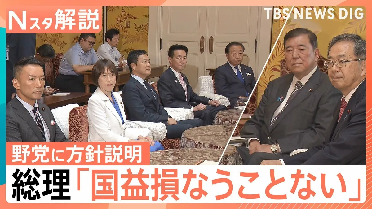 “トランプ関税”めぐり党首会談 石破総理「国益損なうことない」と方針説明、星浩氏「総選挙は無理があると共通認識か」【Nスタ解説】