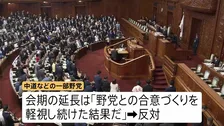 国会は8日間の“延長戦”へ…副首都法案など審議の見通し　中道など一部野党は延長に反対「野党との合意づくり軽視し続けた結果だ」