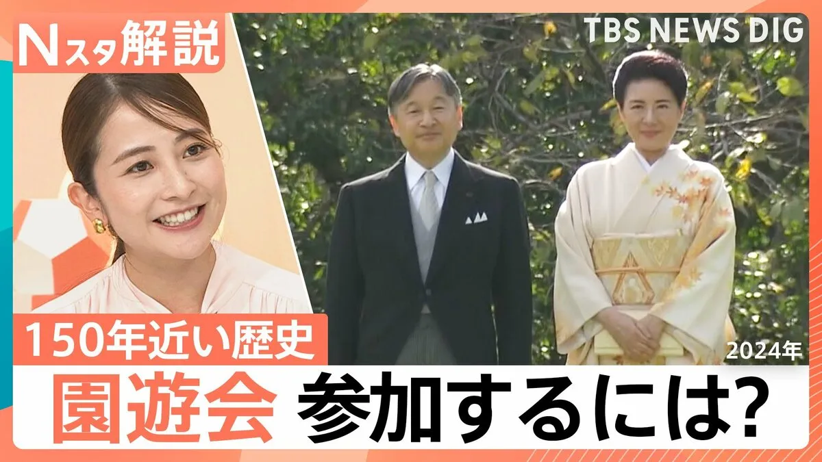名物は秘伝のタレのジンギスカン？招待客の決め方に、今回からの変更点　知られていない園遊会の舞台裏【Nスタ解説】