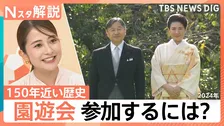 名物は秘伝のタレのジンギスカン？招待客の決め方に、今回からの変更点　知られていない園遊会の舞台裏【Nスタ解説】