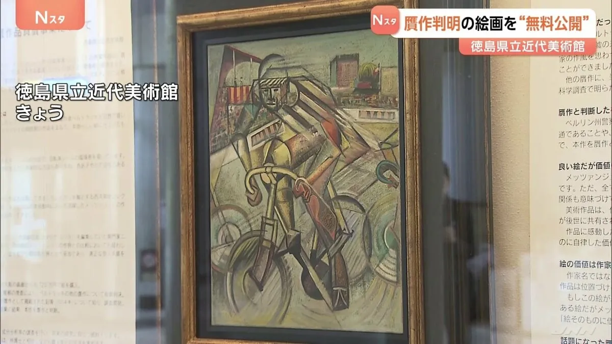 約6700万円で購入後贋作と判明した油彩画　徳島県立近代美術館で“無料展示”始まる　美術館は購入先の画廊に返金求め交渉中