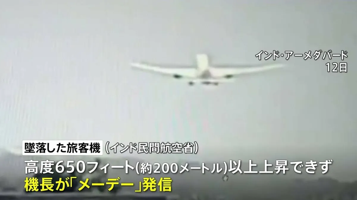 インド旅客機墜落 機長が直前にメーデー発信「推力なく、上昇できない」英報道