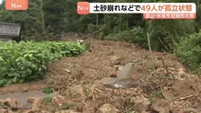 土砂崩れなどで3地区49人が孤立　富山・氷見市　記録的大雨　ドローン使って生活必需品届ける　孤立状態解消のめど立たず