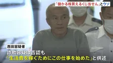 「儲かる株を買えるくじに当選した」などとうそ　経営者の男性から約3900万円詐取疑い　“受け子役”61歳男を逮捕　警視庁
