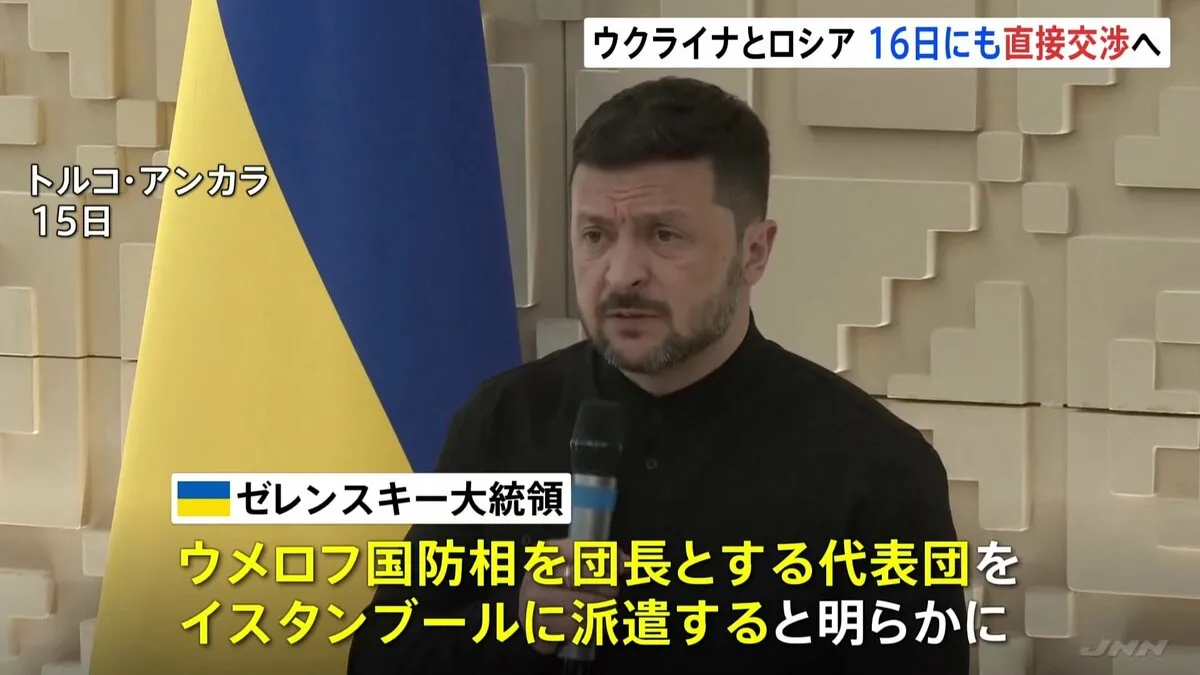 迫るウクライナとロシアの直接交渉　3年ぶりの対面で日本時間きょう午後にも　トランプ氏は「どこかに行くかも」