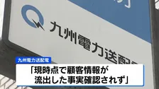 九州本土で電気を使う“ほぼすべての顧客情報”を紛失　情報漏えいのおそれ　九州電力送配電が発表