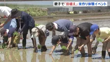 「楽しかった！」子どもたちが泥まみれで田植え体験　神奈川・小田原市