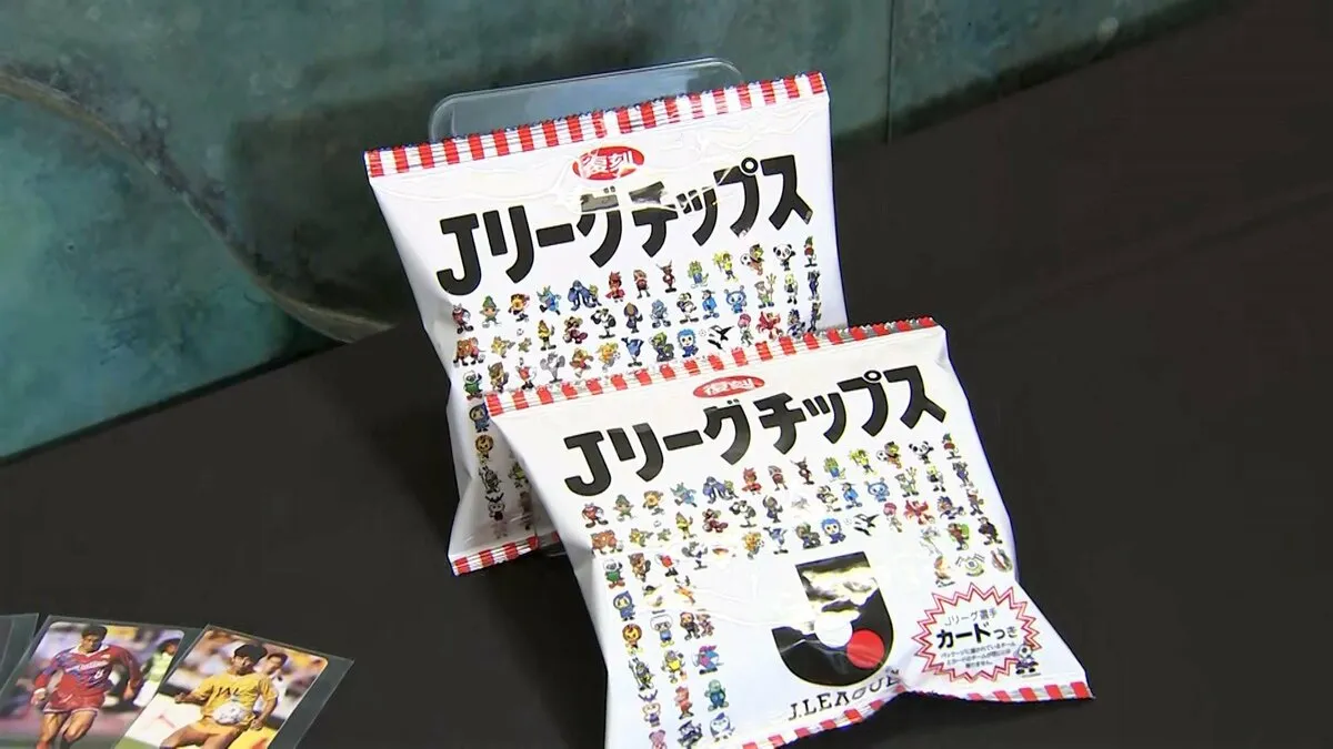 【Jリーグの日】今年は復刻版“Jリーグチップス”を配布！初代MVPの三浦知良「まさに93年開幕という感じ」