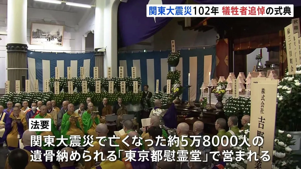 関東大震災から102年　東京・墨田区で慰霊大法要　秋篠宮ご夫妻や遺族代表ら約190人参列