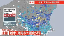 【速報】栃木・真岡市で震度5弱　津波の心配なし